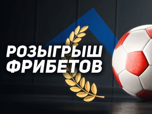 париматч фрибет за регистрацию без депозита