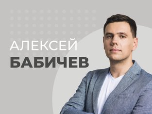 Алексей Бабичев: Как выделить бренд на рынке.