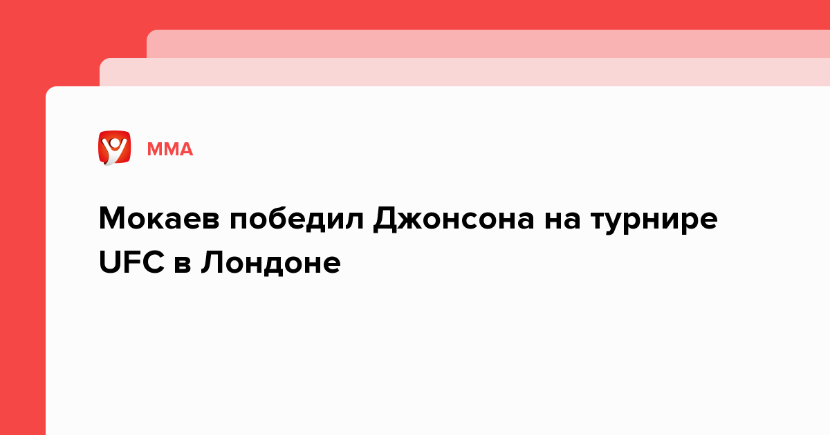 Кто победил джонсон или. Мма джон джонс. Американский боксёр кевин джонсон. Деметриус джонсон с поясами. Американский боксер.