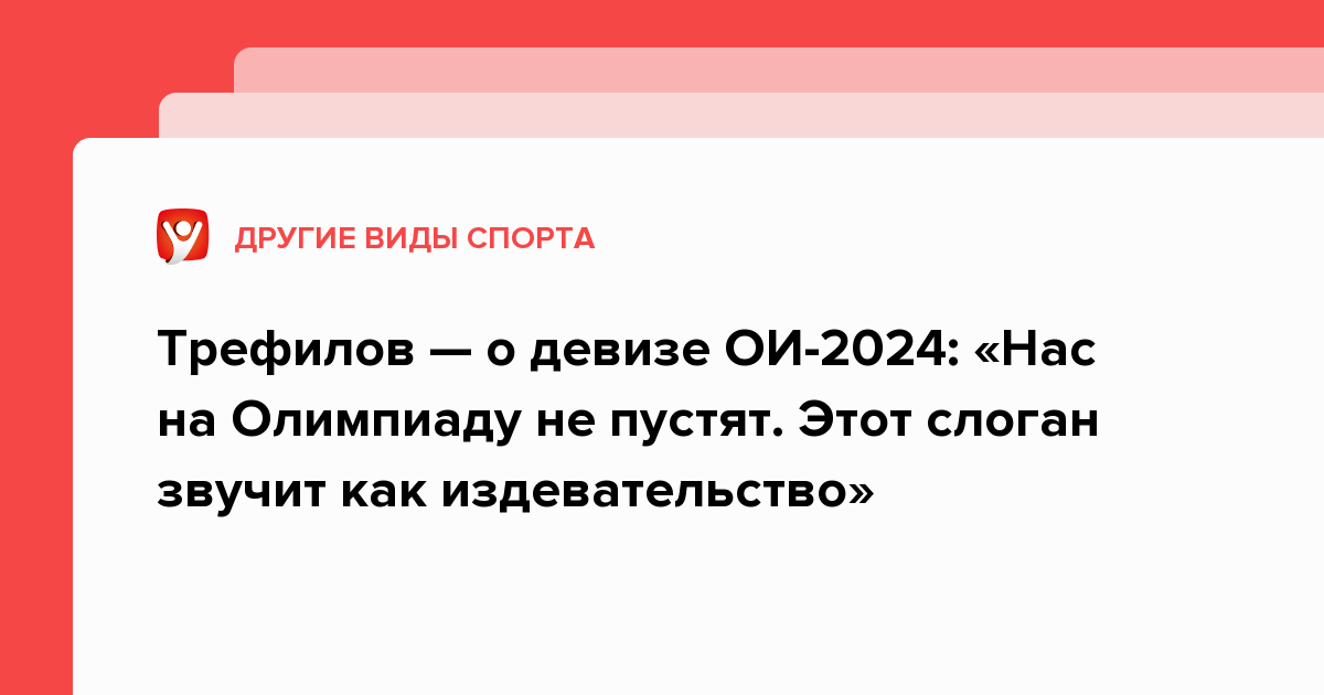 Лозунги 2024. Слоган Олимпийских игр 2024. Девиз олимпиады 2024. Звучные лозунги.