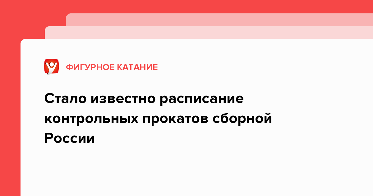 Расписание контрольных прокатов