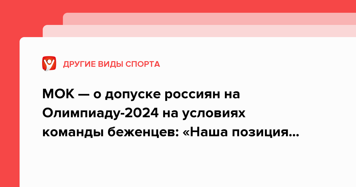 Позиция осталась неизменной. Наша позиция.