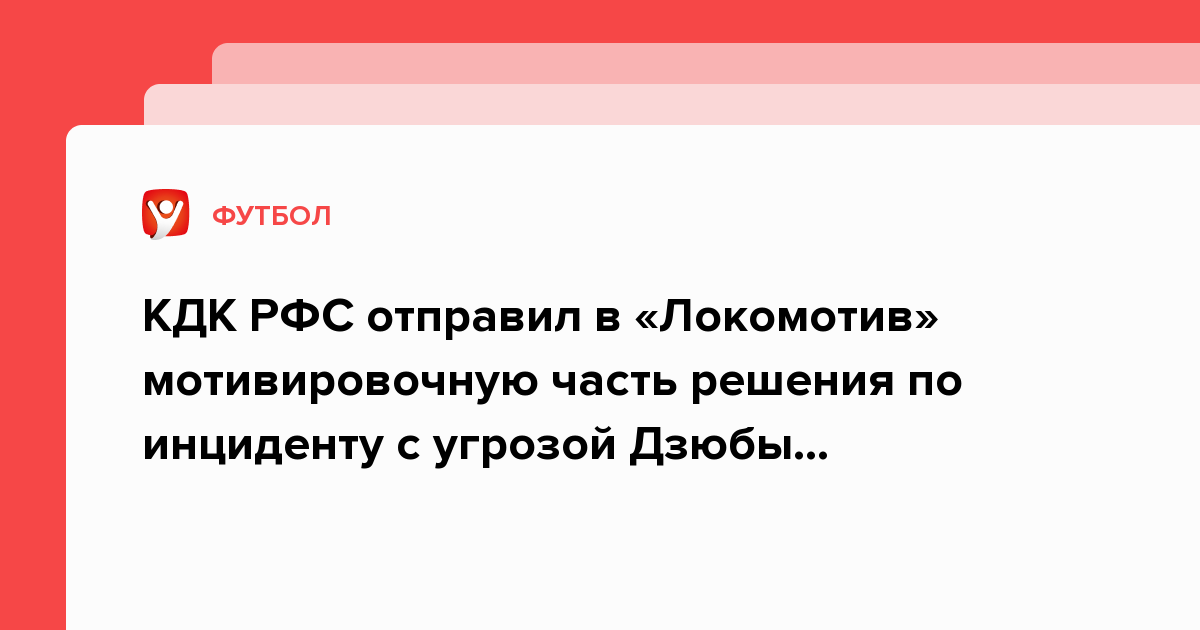 Кдк в футболе. Кдк футбол. Кдк футбол. Григорьянц кдк рфс. Кто меньше всего играл в спартаке а после цшёл.