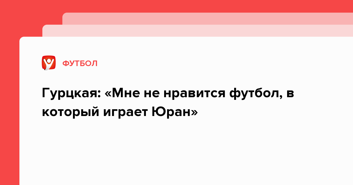 Мяч для детей. Болельщицы 2018. Ненавижу футбол. Прикол про болельщиков футбола. Van de beek футболист 2022.