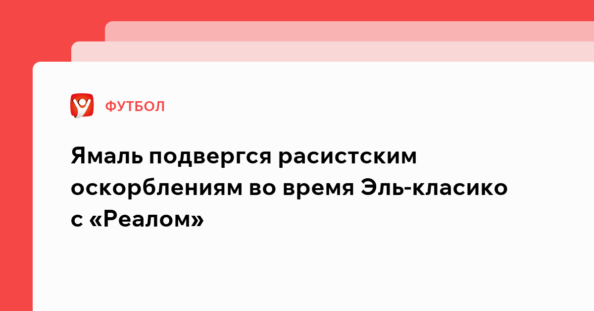 Подвергается унижениям. Подвергается унижениям