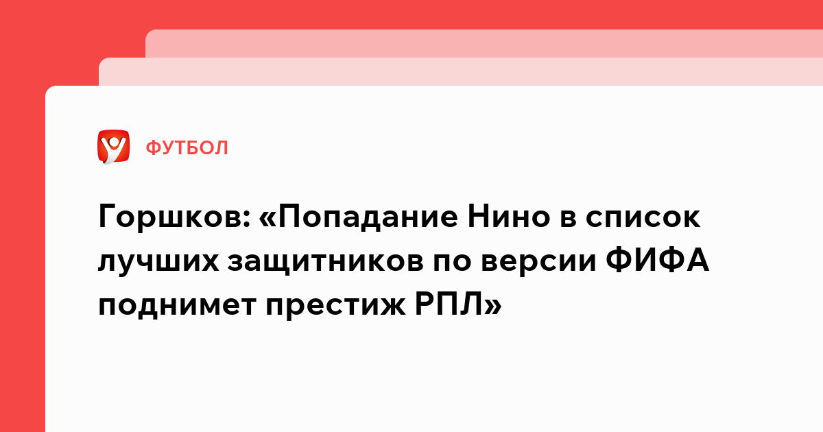 Топ защитников 2025. Топ защитников 2025