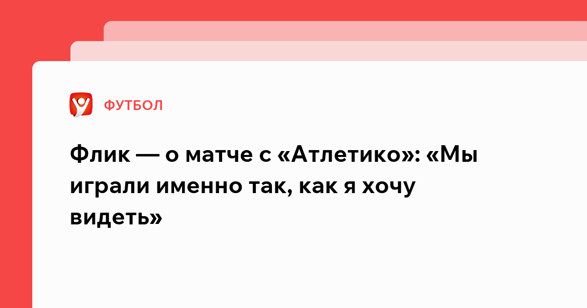я хочу играть в Лиге  Будем смотреть, сможет ли Хвича помочь «ПСЖ» выиграть Лигу чемпионов. Но я  сомневаюсь в этом» — Лахиялов