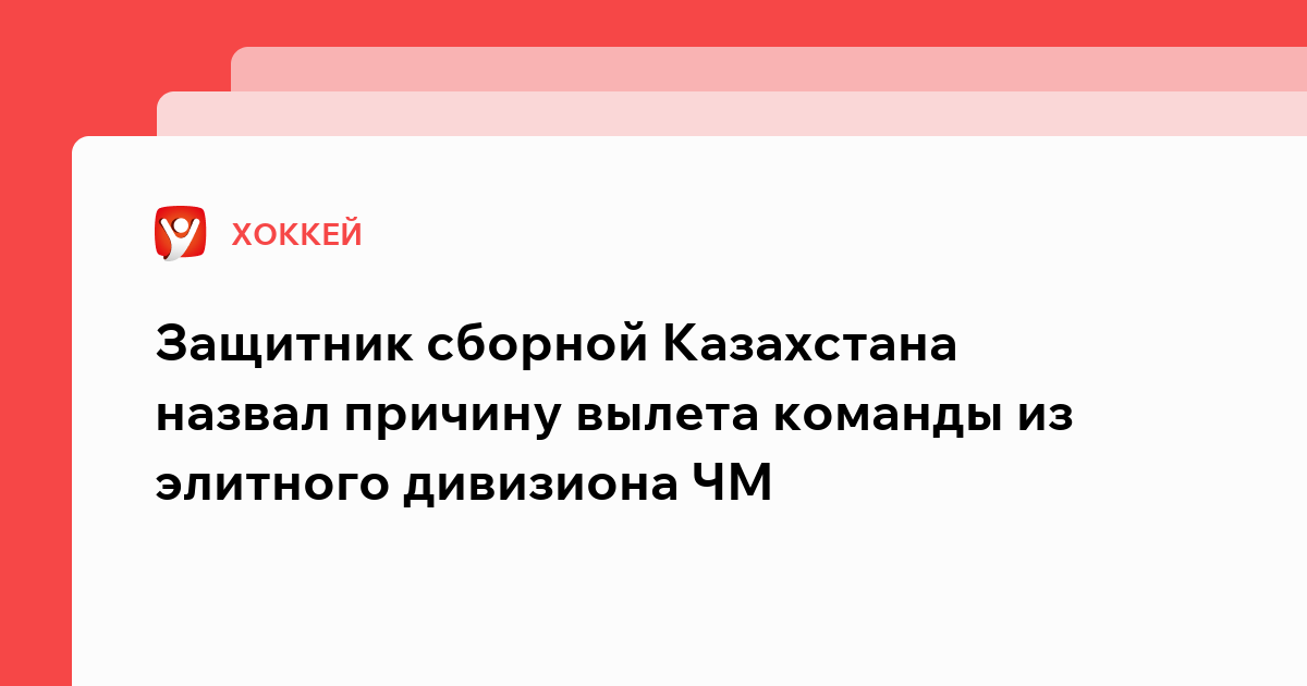 Владислав Маслов: Защитник сборной Казахстана назвал причину вылета команды из элитного дивизиона ЧМ.