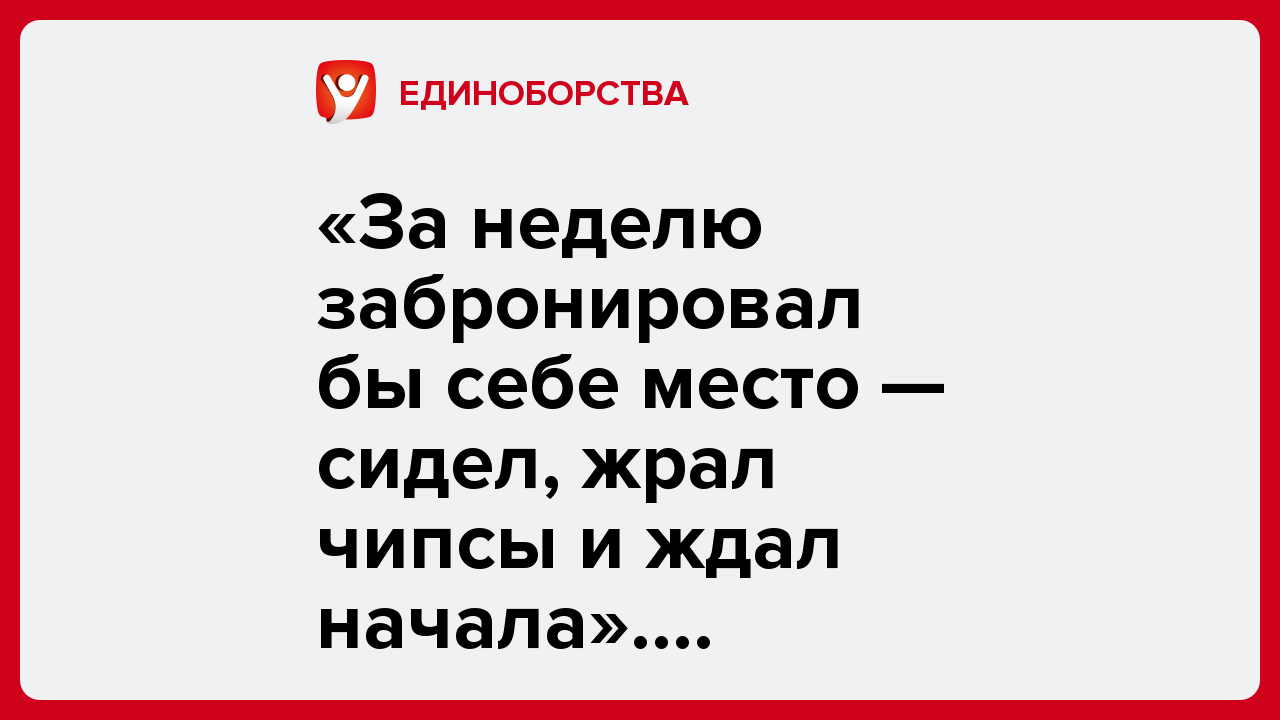 Алексей Комар: «За неделю забронировал бы себе место — сидел, жрал чипсы и ждал начала». Тактаров — о поединке между Махачевым и Чимаевым.